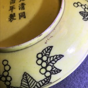 Een paar Chinese monochrome gele 'draken' borden, Tongzhi merk en wellicht periode — foto 10