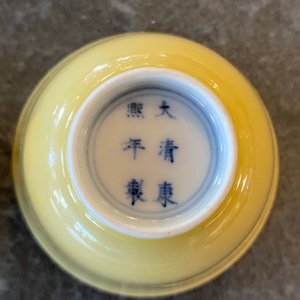 Een paar Chinese monochrome gele wijnkoppen, Kangxi merk en periode — foto 15
