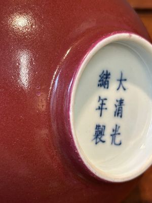Een paar Chinese monochrome robijnrode kommen, Guangxu merk en periode — foto 17