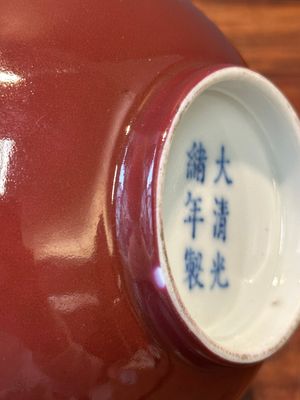 Een paar Chinese monochrome robijnrode kommen, Guangxu merk en periode — foto 8