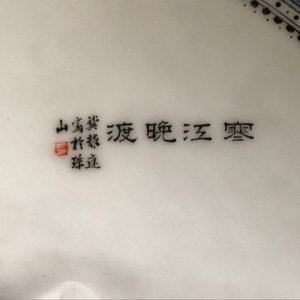 Een paar Chinese polychrome schotels met winterlandschapsdecor, Republiek, 20e eeuw — foto 10