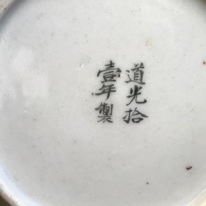 Een paar Chinese 'Van Speyk' Canton famille rose koppen en schotels, gedat. 1831 — foto 36