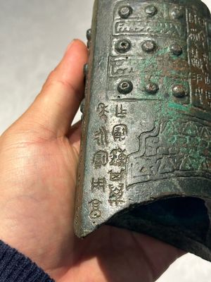 Een zeldzame Chinese archaïsche bronzen bel met inscriptie, Oostelijke Zhou — foto 3
