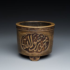 Een zeldzame Chinese driepotige bronzen wierookbrander met Arabische inscriptie, Zhengde merk en periode — foto 1