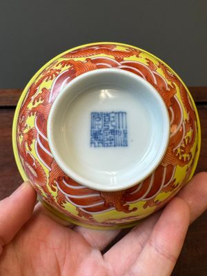 Een zeldzame Chinese ijzerrood gedecoreerde 'draken' kom met gele fondkleur, Qianlong merk en periode — foto 11