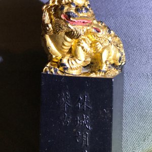 Eight Chinese parcel-gilt ink stones shaped as seals in display box, 18/19th C. — 照片 10