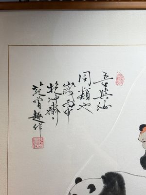 Fan Zeng 范曾 (1938): 'Panda and Boy', ink and colour on paper — photo 2