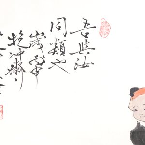 Fan Zeng 范曾 (1938): 'Panda and Boy', ink and colour on paper — photo 2