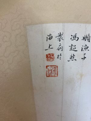 Feng Chaoran 馮超然 (1882-1954) and Wang Xuetao 王雪濤 (1903-1982): 'Two fans', ink and colour on paper — photo 8