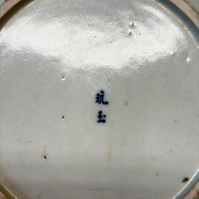 Five Chinese blue and white 'Bleu de Hue' 'Riverscape' plates — photo 12