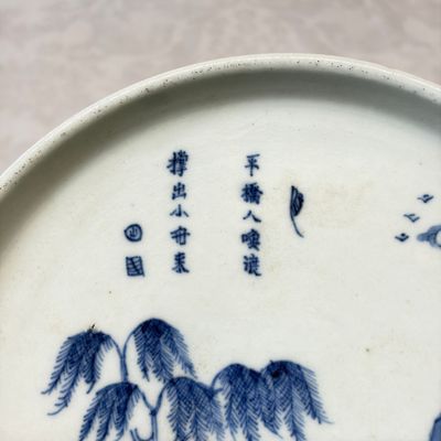 Five Chinese blue and white 'Bleu de Hue' 'Riverscape' plates — photo 14