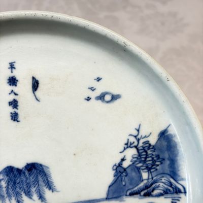 Five Chinese blue and white 'Bleu de Hue' 'Riverscape' plates — photo 15