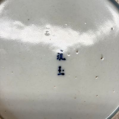 Five Chinese blue and white 'Bleu de Hue' 'Riverscape' plates — photo 19