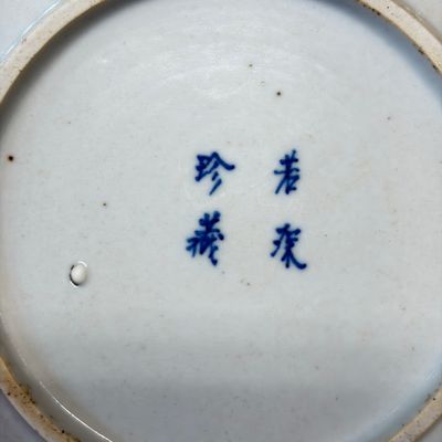 Five Chinese blue and white 'Bleu de Hue' 'Riverscape' plates — photo 40