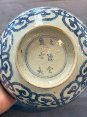 Five Chinese blue and white bowls, Kangxi and later — 照片 23