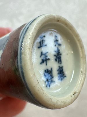 Five Chinese copper-red, blue and white, and polychrome snuff bottles, Yongzheng and Daoguang marks, 19/20th C. — 照片 38