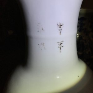 Five Chinese famille rose and blue and white vases, 19/20th C. — photo 9