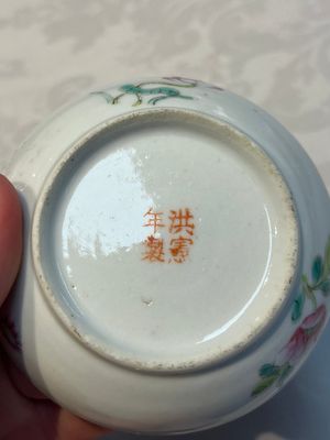 Five Chinese famille rose wares with floral design, Qianlong and Hongxian marks, Republic — 照片 26