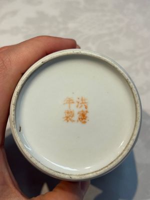 Five Chinese famille rose wares with floral design, Qianlong and Hongxian marks, Republic — 照片 39