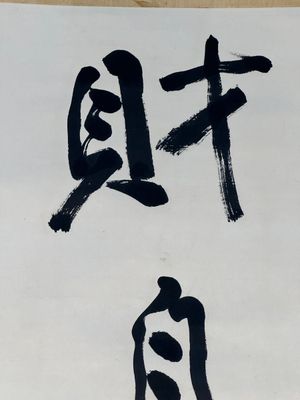 Follower of Zhang Daqian 張大千 (1899-1983): 'Couplet', ink on paper — photo 12