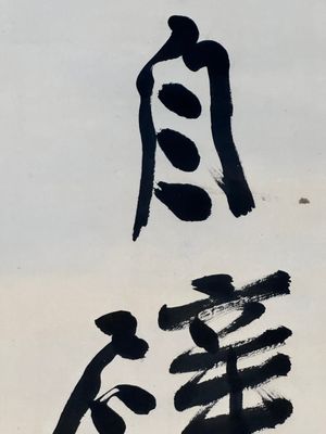 Follower of Zhang Daqian 張大千 (1899-1983): 'Couplet', ink on paper — photo 13