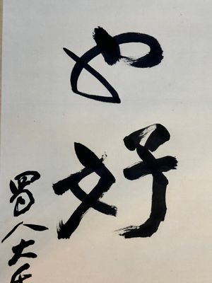 Follower of Zhang Daqian 張大千 (1899-1983): 'Couplet', ink on paper — photo 5