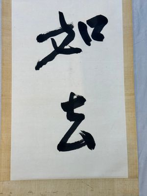 Follower of Zhang Daqian 張大千 (1899-1983): 'Couplet', ink on paper — photo 9