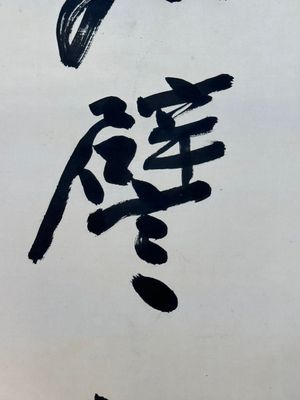 Follower of Zhang Daqian 張大千 (1899-1983): 'Couplet', ink on paper — photo 10