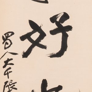 Follower of Zhang Daqian 張大千 (1899-1983): 'Couplet', ink on paper — photo 2