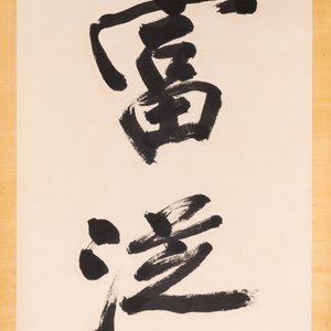 Follower of Zhang Daqian 張大千 (1899-1983): 'Couplet', ink on paper — photo 3