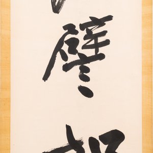 Follower of Zhang Daqian 張大千 (1899-1983): 'Couplet', ink on paper — photo 7
