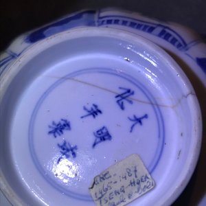 Four Chinese blue and white bowls, Kangxi — 照片 18