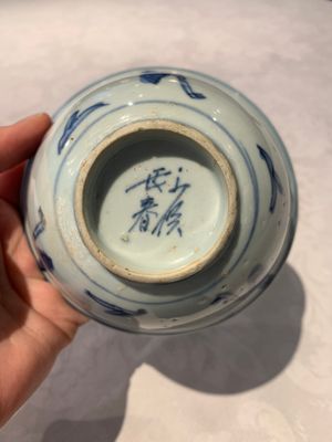 Four Chinese blue and white bowls, two cups and a plate, Ming — photo 33