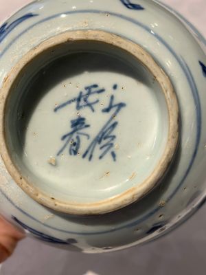 Four Chinese blue and white bowls, two cups and a plate, Ming — photo 34
