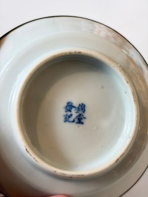 Four Chinese blue and white wares, and two iron-red-decorated wares, 19/20th C. — photo 21