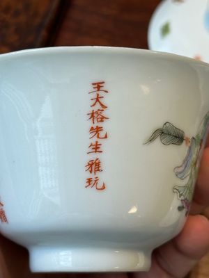 Four Chinese famille rose covered bowls, three with saucers and a 'dragon' bowl, signed Wang Darong 王大榕, 19/20th C. — 照片 29