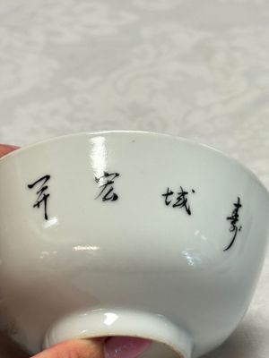 Four Chinese famille rose wares — photo 29