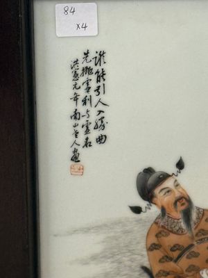 Four Chinese grisaille and iron-red-decorated 'Eight Immortals' plaques with wooden frame, signed Nanshan Laoren 南山老人, dated 1916 — 照片 18