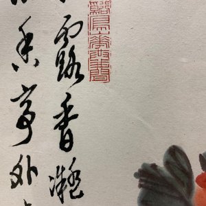Gao Yihong (1908-1982): Flowering peonies, ink and colour on paper, dated 1971 — 照片 6