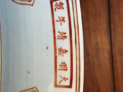 Grand plat en porcelaine de Chine wucai à décor figuratif et floral, marque de Jiajing, époque Transition — photo 6