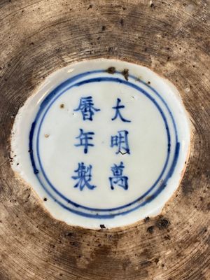 Grand pot en porcelaine de Chine en bleu et blanc à décor de caractères Shou, marque de Wanli mais probablement République — photo 13