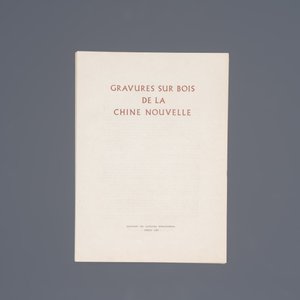 'Gravures sur Bois de la Chine Nouvelle': 40 woodcuts, dated 1956, and 'Baishi Lao Ren Hua Ce': 7 woodblock prints after Qi Baishi, Rong Bao Zhai 荣宝斋 studio, 20th C. — 照片 2