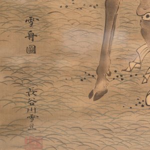 Hasegawa Settan 长谷川雪旦(1778-1843): 'Portrait of Sesshū 雪舟圖', ink and colour on silk — photo 10