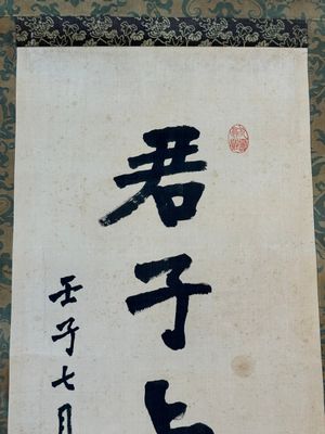 Hong Yi (Li Shutong) 李叔同 (1880-1942): 'Calligraphy', ink on paper, dated July 1912 — 照片 2