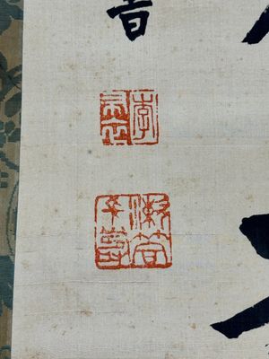 Hong Yi (Li Shutong) 李叔同 (1880-1942): 'Calligraphy', ink on paper, dated July 1912 — 照片 5