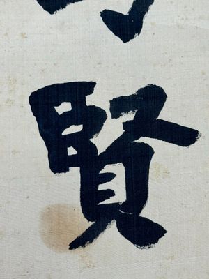 Hong Yi (Li Shutong) 李叔同 (1880-1942): 'Calligraphy', ink on paper, dated July 1912 — 照片 8