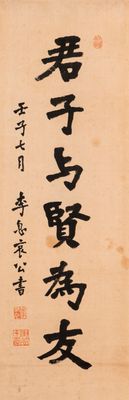 Hong Yi (Li Shutong) 李叔同 (1880-1942): 'Calligraphy', ink on paper, dated July 1912