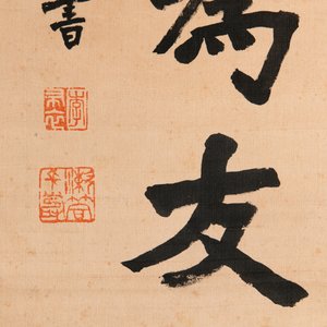 Hong Yi (Li Shutong) 李叔同 (1880-1942): 'Calligraphy', ink on paper, dated July 1912 — 照片 3