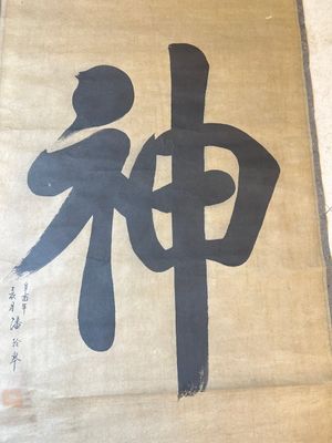 Hua Shikui 華世奎(1863-1941) and Pan Linggao 潘龄皋 (1867-1954): 'Calligraphy', ink on paper, dated 1937 and 1921 — 照片 2