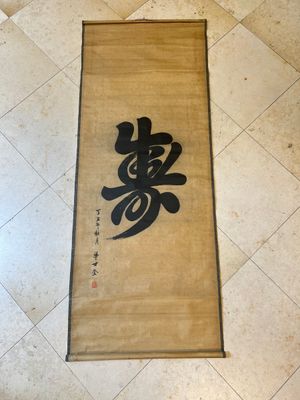 Hua Shikui 華世奎(1863-1941) and Pan Linggao 潘龄皋 (1867-1954): 'Calligraphy', ink on paper, dated 1937 and 1921 — 照片 4